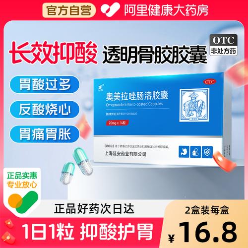胃病吃奥美拉唑，一次吃几粒才有效？