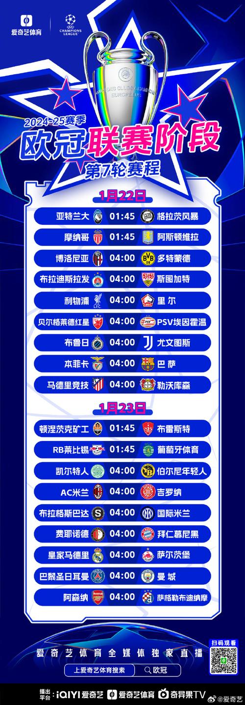 欧冠比赛哪里可以看?高清直播在线观看平台推荐