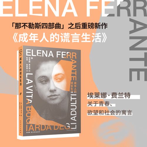 那不勒斯四部曲作者埃莱娜·费兰特：她的作品魅力何在？