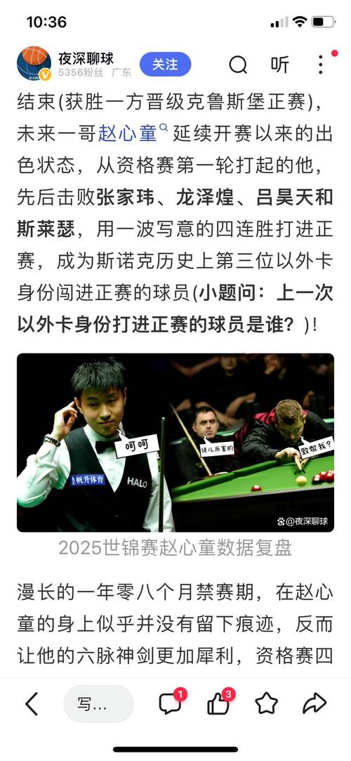 赵心童丁俊晖谁更厉害？世锦赛冠军改变了什么？