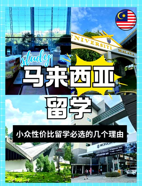 想去马来西亚留学？先看看这些真实评价和建议