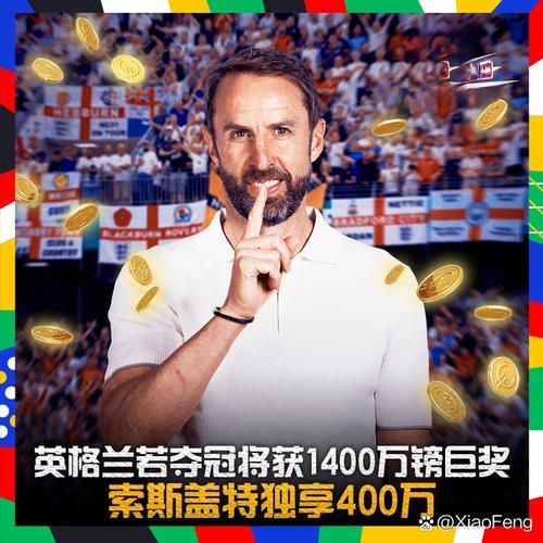 欧洲杯冠军奖金多少？你想知道的欧洲杯奖金都在这
