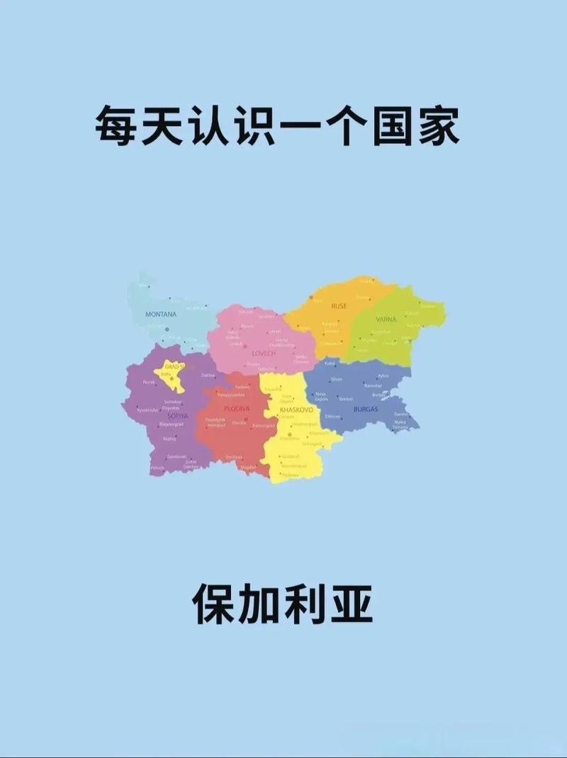 保加利亚位于哪个国家？揭秘这个美丽的东南欧国家