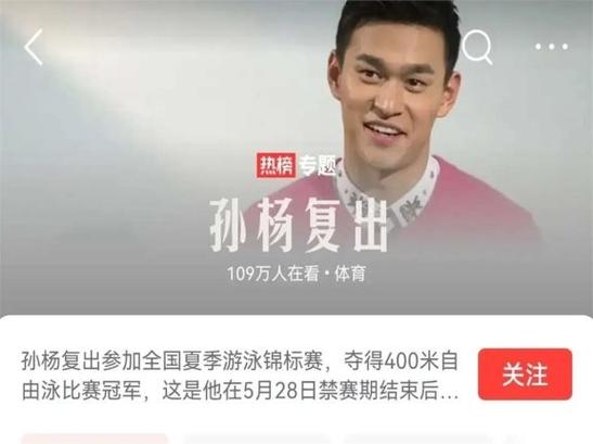 孙杨禁赛风波：真相大揭秘，现在还能参加比赛吗？