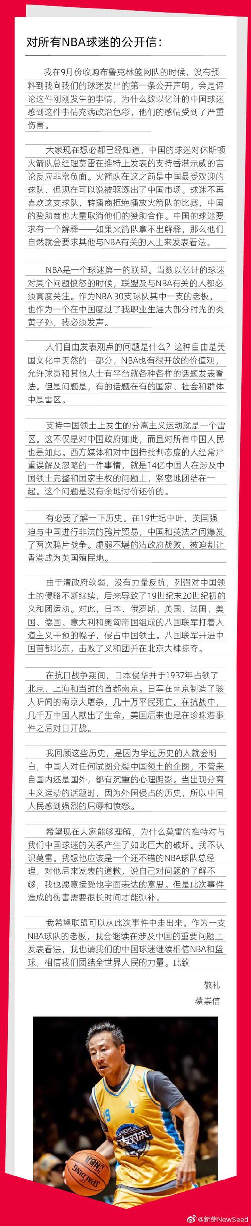 莫雷的言论到底说了什么？事件始末全回顾