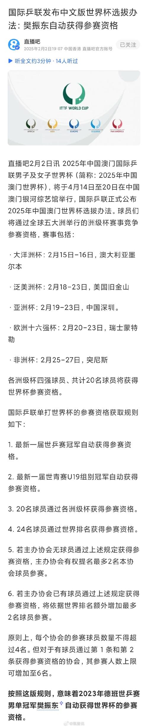 世界杯排名怎么排的？详细规则及名次确定方法