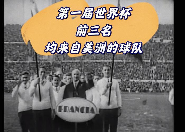 世界杯足球赛最早是哪一年？第一届世界杯冠军是谁？