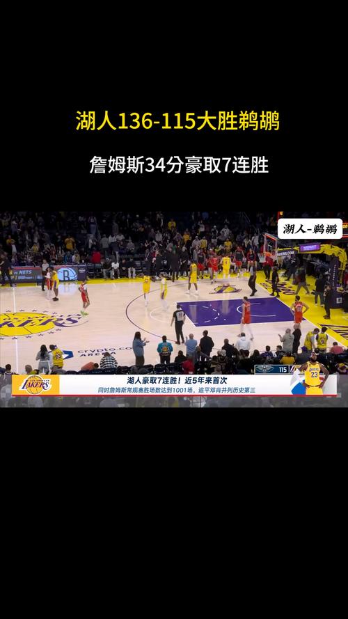 湖人VS篮网比赛结果揭晓：究竟谁赢了？