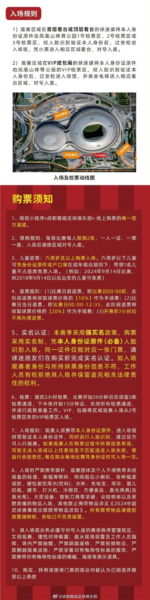 想看北京国安比赛？球票购买方法及官方渠道详解！