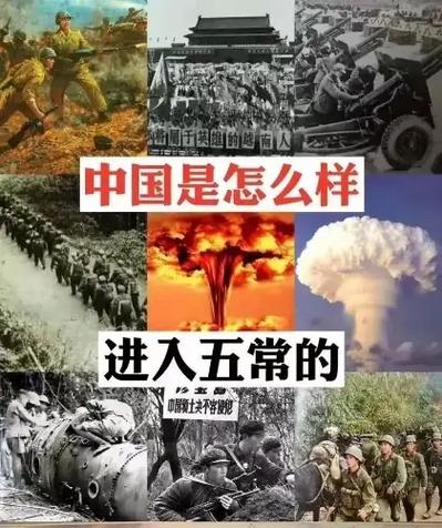中国挤掉谁成为五常？真相或许让你意外