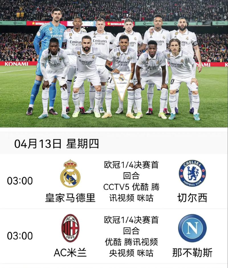 欧冠版权在哪个平台直播？免费观看途径还有吗？