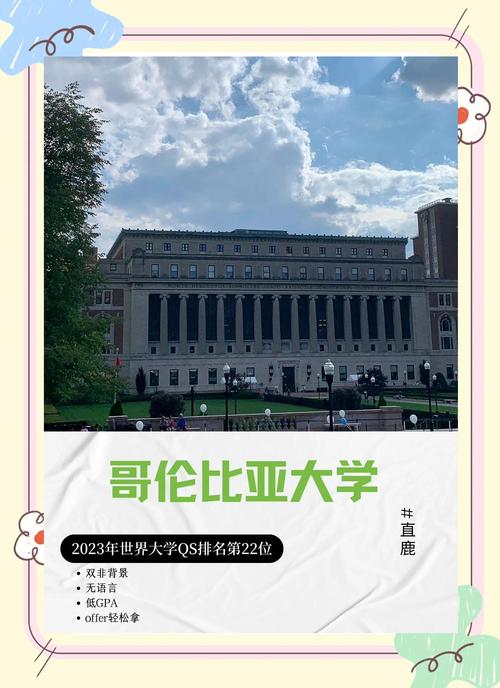 哥伦比亚大学怎么样？申请难度高吗？录取率低到吓人？