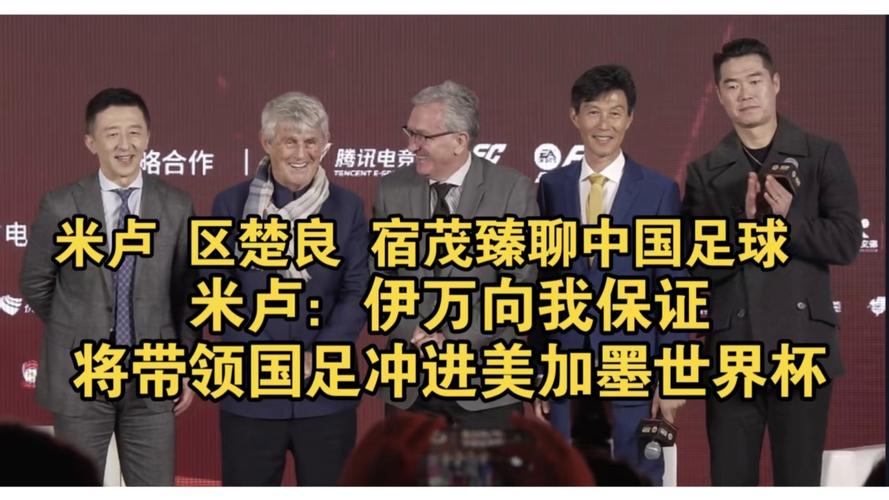 国足为什么不请米卢?揭秘背后那些不为人知的秘密