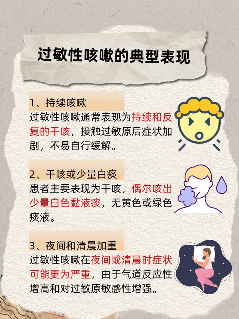 过敏性咳嗽严重吗？有哪些特效药可以缓解症状