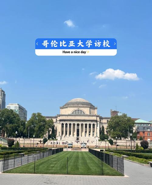 哥伦比亚大学的具体位置在哪里?带你一探究竟