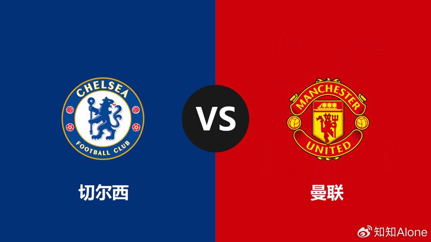 曼联切尔西：是宿敌还是难兄难弟？深度解读两队关系