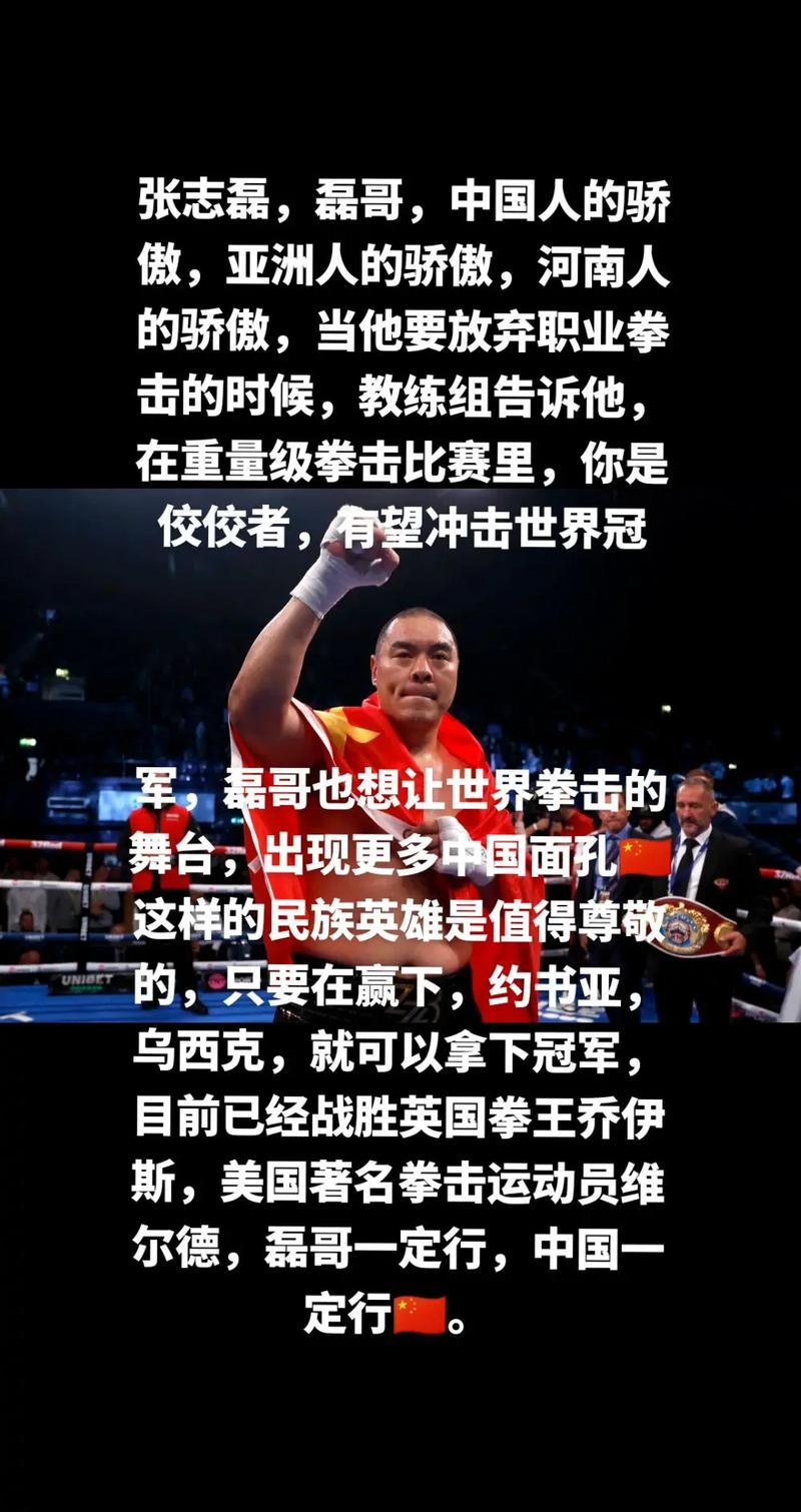 揭秘中国拳王第一名：张志磊还是另有其人？