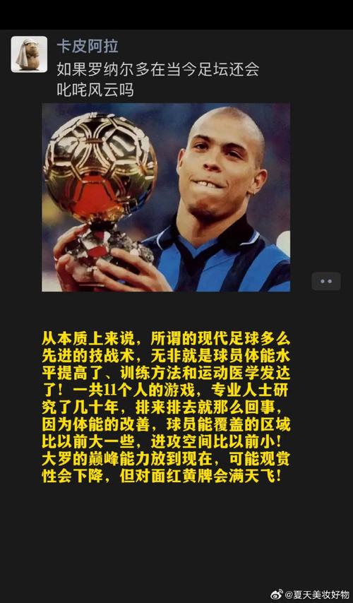 深度解读：罗纳尔多职业生涯，他都加入过哪些球队？