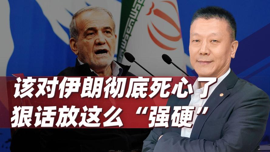 伊朗强硬姿态背后：究竟哪个大国在支持？