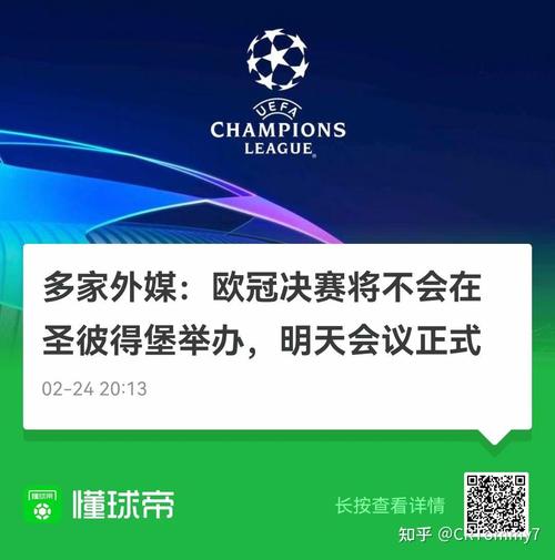 2022欧冠决赛地变巴黎，圣彼得堡无缘决赛