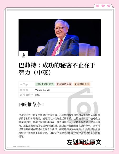 巴斯家族的成功秘诀：百年基业的传承与创新