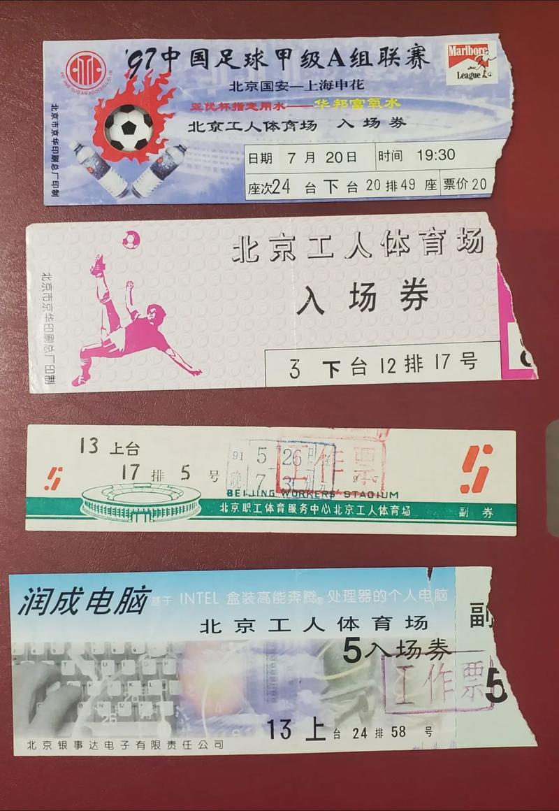 想看北京国安比赛？球票购买方法及官方渠道详解！