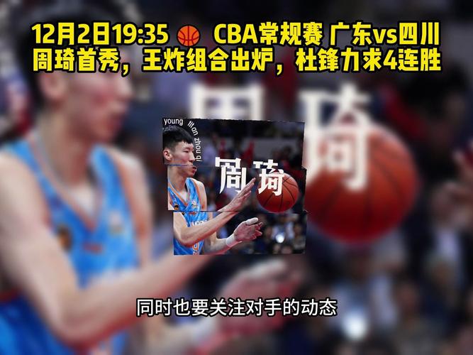 CBA重播在哪看？手机APP和网站推荐