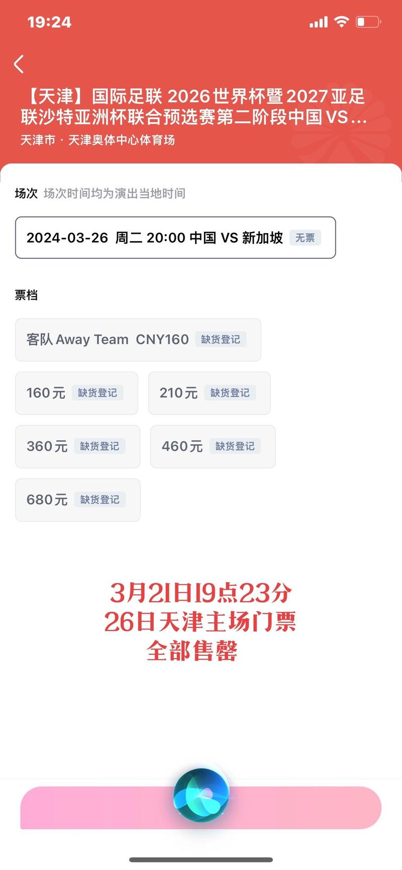 世界杯门票官网在哪买?避免上当受骗指南