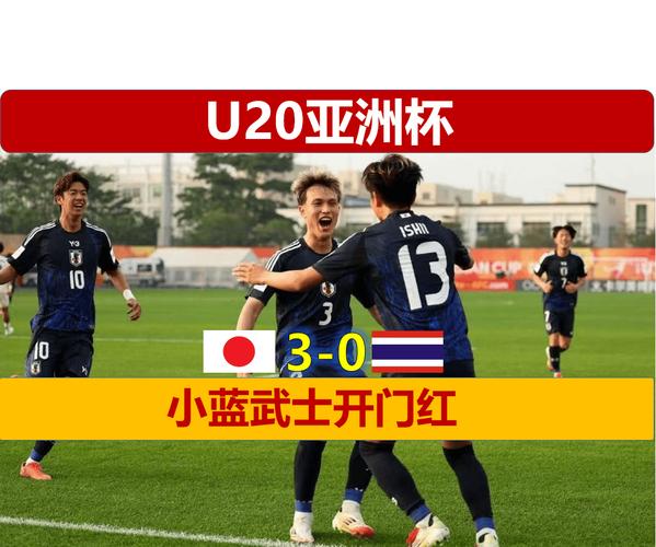 想知道日本足球队世界排名？带你了解蓝武士的全球实力！