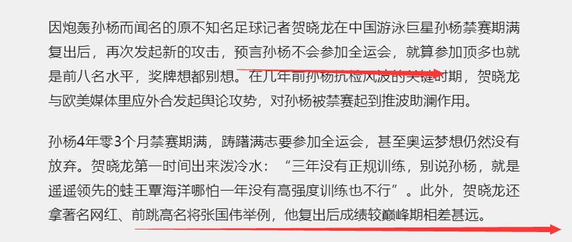 孙杨事件：从抗检到禁赛，背后的复杂原因