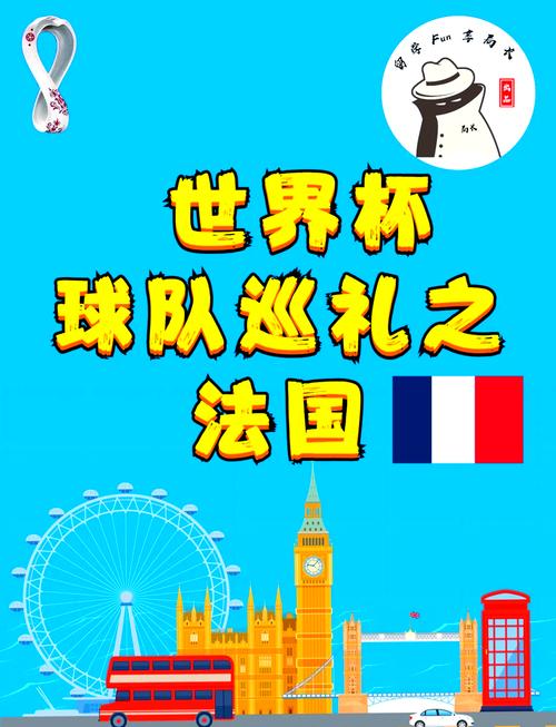 高卢雄鸡的荣耀:法国世界杯几次夺冠?