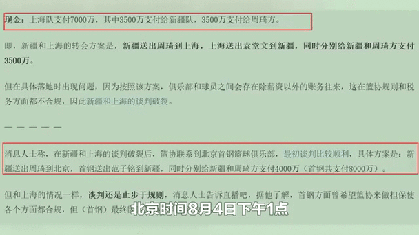 周琦事件始末：到底发生了什么？球员与俱乐部的纠纷内幕
