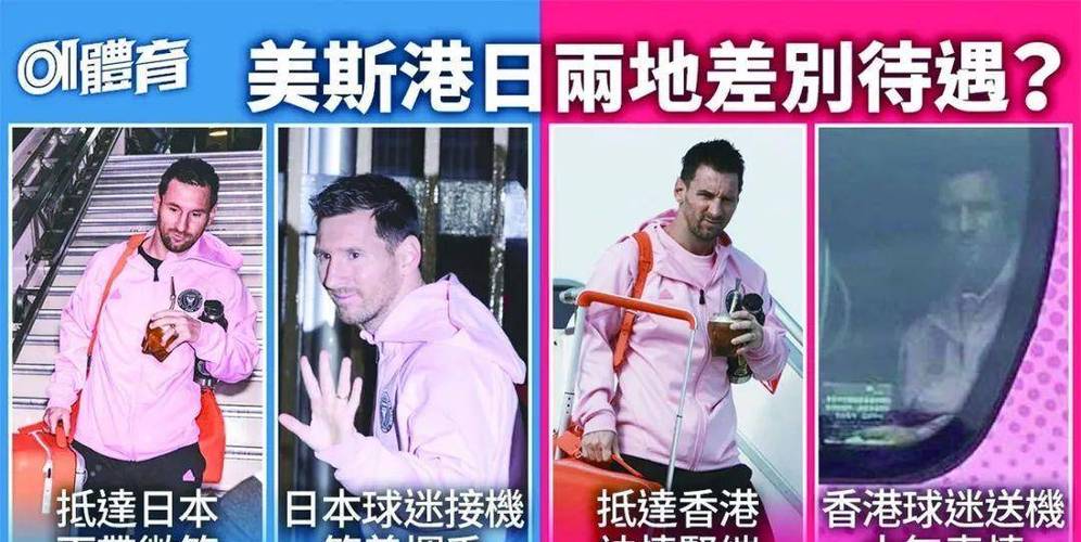 梅西与日本：一段鲜为人知的深厚情谊