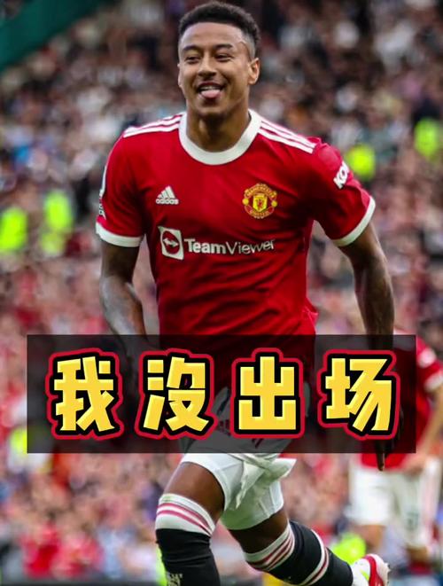 林加德为什么被球迷戏称为“林皇”？背后真相令人震惊！