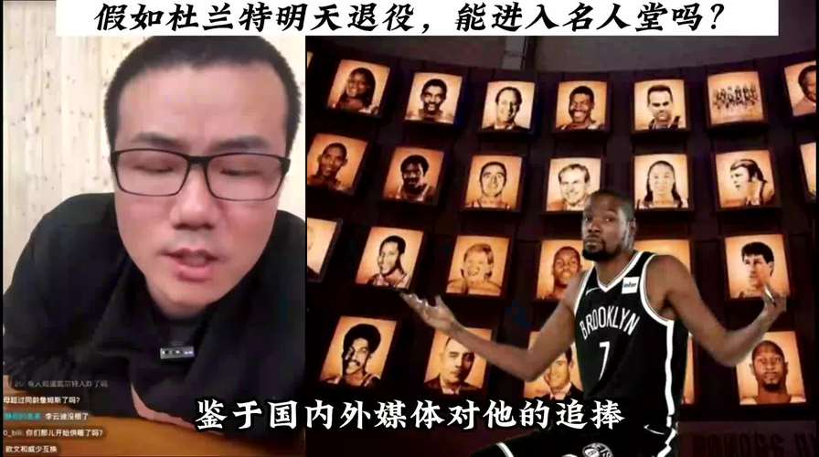 杜兰特进名人堂几率有多大？专家预测分析