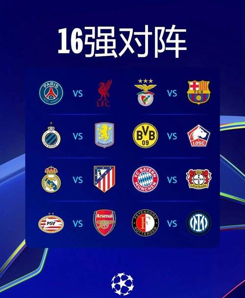 欧冠4强究竟要不要抽签?球迷都在问的几个问题