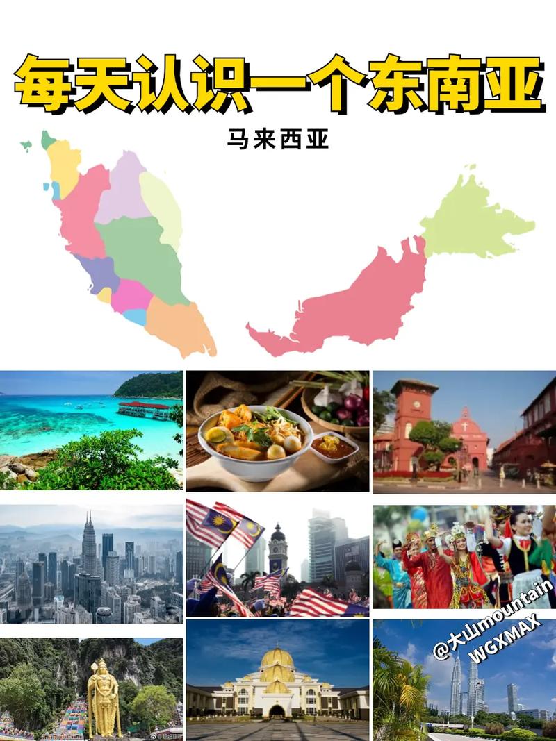 不知道马来西亚是哪个国家？这篇文章告诉你答案！