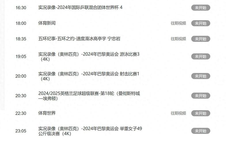 曼城今天比赛在哪里？赛程信息及直播观看入口详解