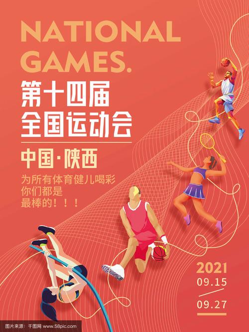 全运会几年举办一届？揭秘四年一度的体育盛会