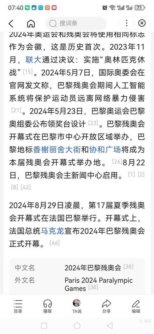 你知道残奥会的全称吗？一篇带你了解残奥会