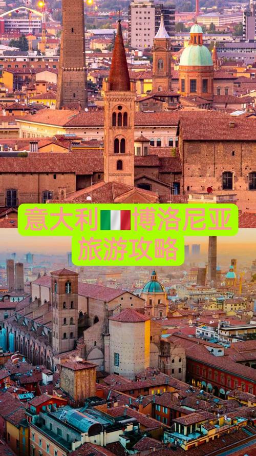 博洛尼亚是哪个国家？详解意大利著名城市博洛尼亚