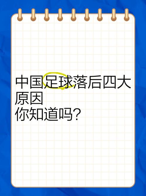 中国为啥没进世界杯？看看这些因素你就明白了