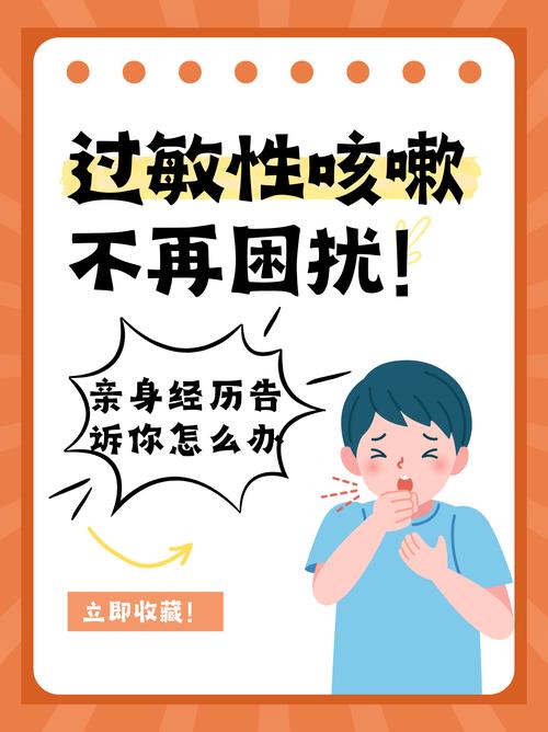 过敏性咳嗽严重吗？有哪些特效药可以缓解症状