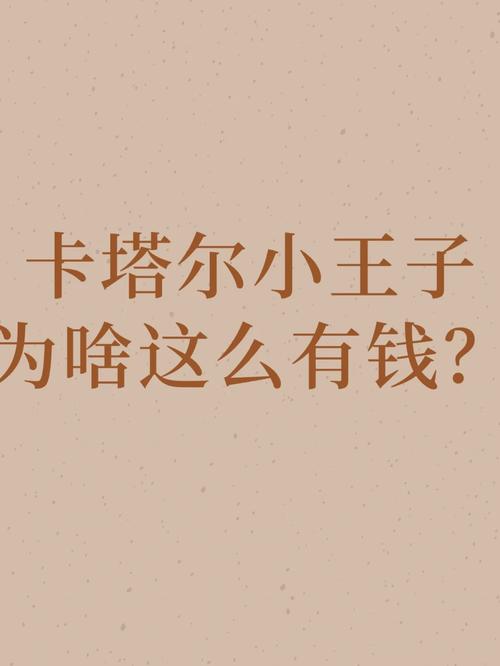 卡塔尔为什么这么有钱？探秘其惊人财富来源！