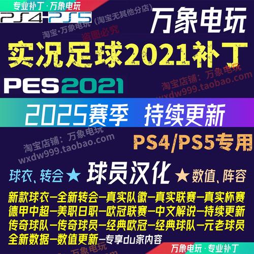 实况足球游戏补丁安装指南：快速上手秘籍