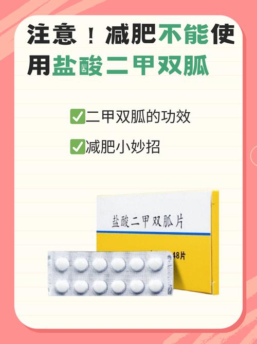 二甲双胍片减肥效果如何？看完你就明白了！