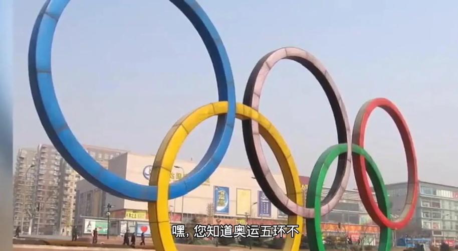 奥运五环的含义是什么？五大洲的团结与友谊