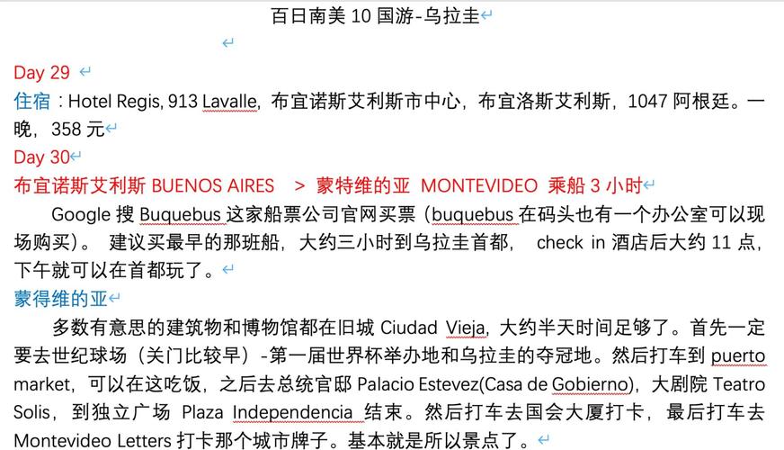 乌拉圭蒙得维的亚现在几点?方便快捷的乌拉圭时间查询