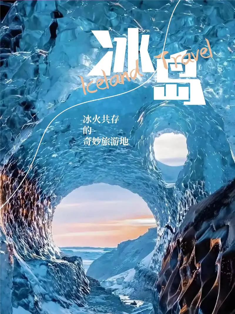 想去冰岛玩？中国人去冰岛安全吗？深度解析冰岛安全问题