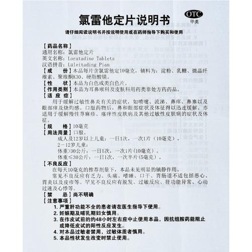 氯雷他定片有什么作用？治疗过敏性鼻炎、荨麻疹等疾病